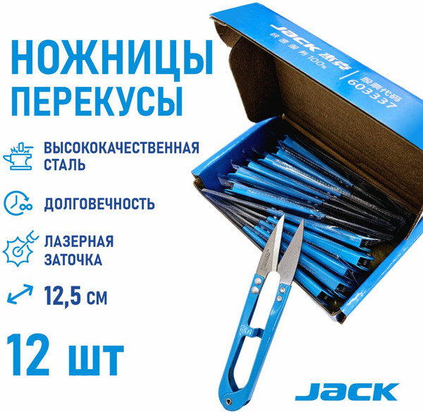 Изображение товара Ножницы-сниппер Jack 810737-12 (12шт)