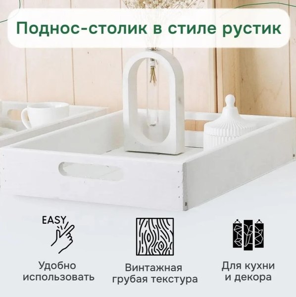Поднос Dipriz Д.7451.02 (белый бейц)