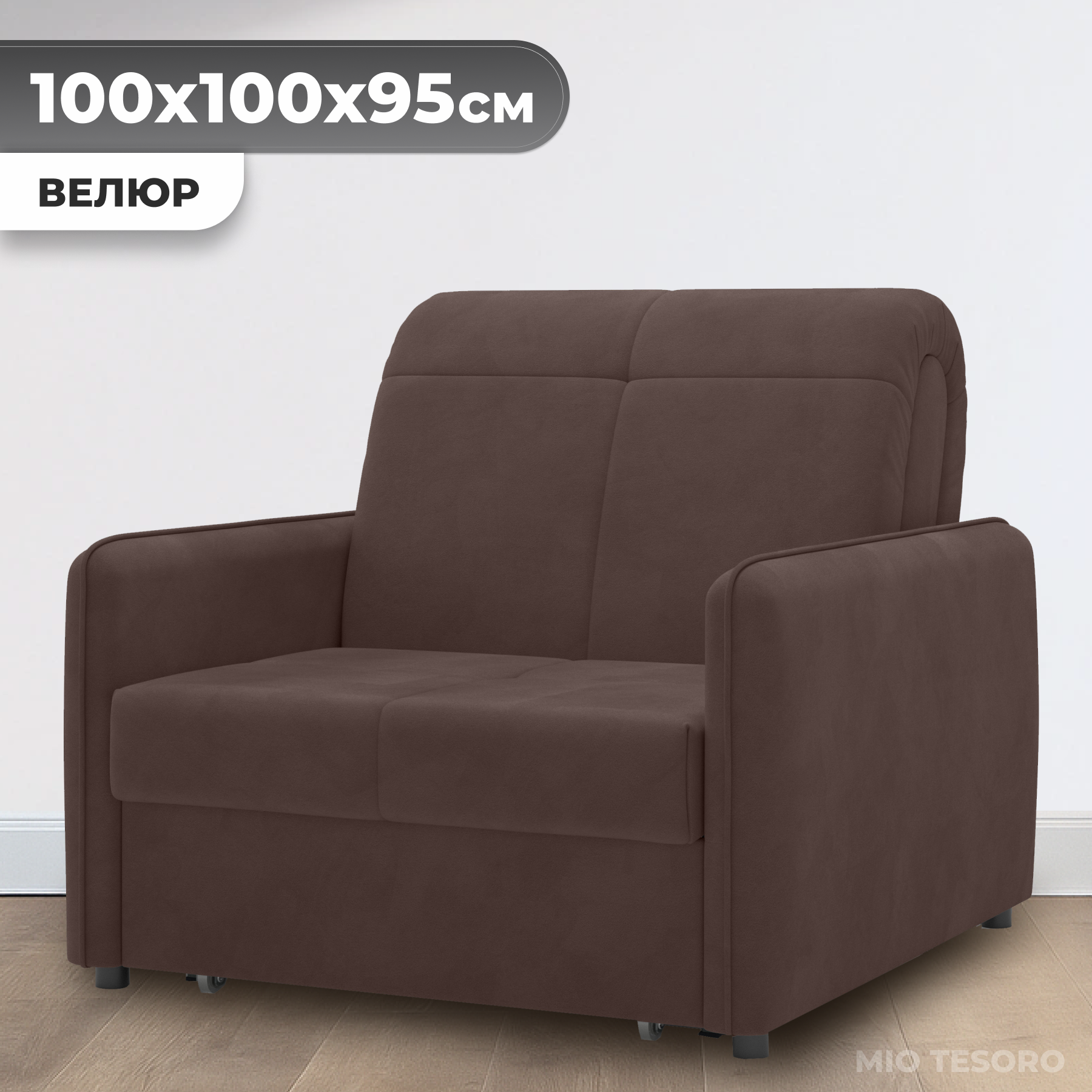 Кресло-кровать Mio Tesoro Хилтон 068 АТС80 (Balance 235)