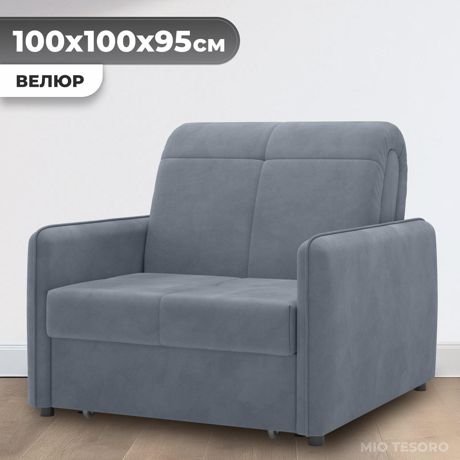 Кресло-кровать Mio Tesoro Хилтон 068 АТС80 (Balance 996)