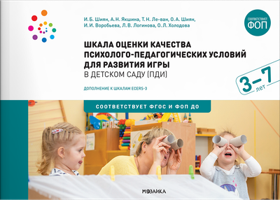 

Учебное пособие, Шкала оценки качества псих.-педагог. усл. / МС14221