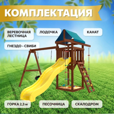 Игровой комплекс National Tree Company Woods Свиби / ДП-4 Premium