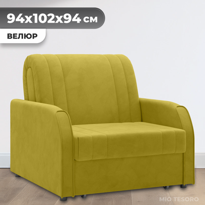 Кресло-кровать Mio Tesoro Турин 053 АТС80 (Velutto 28) - 