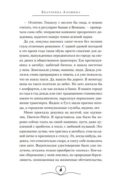 Художественная книга Like Book Никогда не знаешь мягкая обложка (Алешина Екатерина) — фото 6