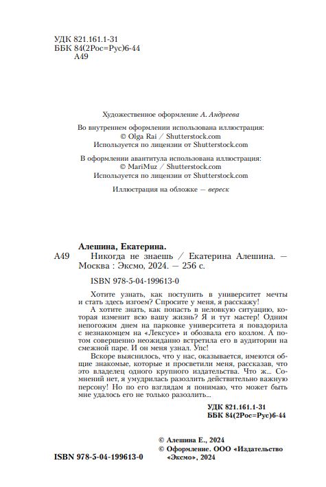 Художественная книга Like Book Никогда не знаешь мягкая обложка (Алешина Екатерина) — фото 4