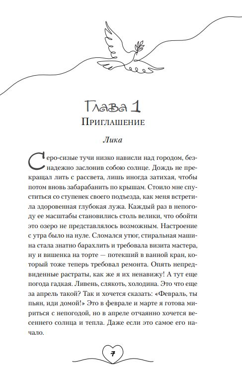 Художественная книга Like Book Никогда не знаешь мягкая обложка (Алешина Екатерина) — фото 5
