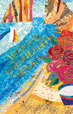 

Книга, Дневник утраченной любви, мягкая обложка