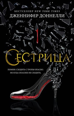 

Книга, Сестрица, мягкая обложка