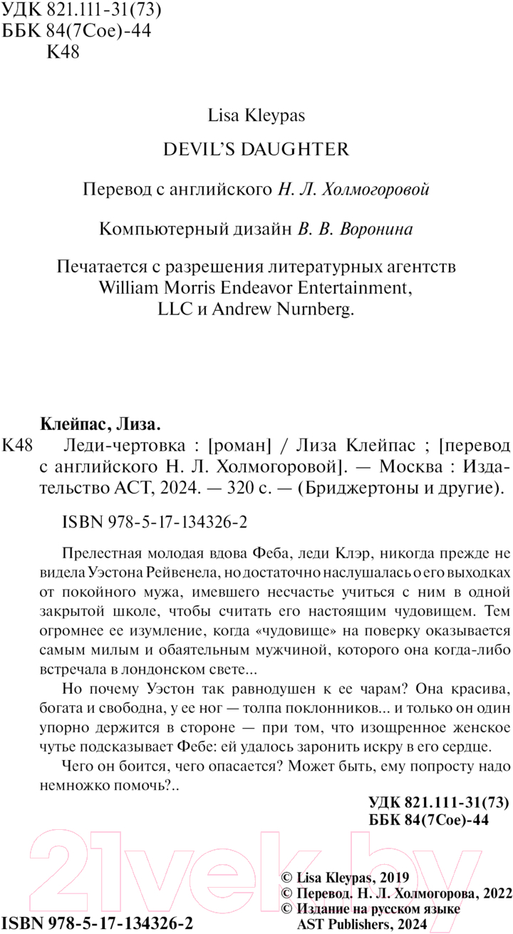 Художественная книга АСТ Леди-чертовка / 9785171343262 (Клейпас Л.) — фото 3