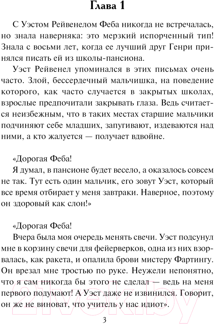 Художественная книга АСТ Леди-чертовка / 9785171343262 (Клейпас Л.) — фото 4