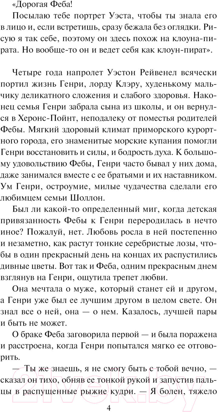 Художественная книга АСТ Леди-чертовка / 9785171343262 (Клейпас Л.) — фото 5