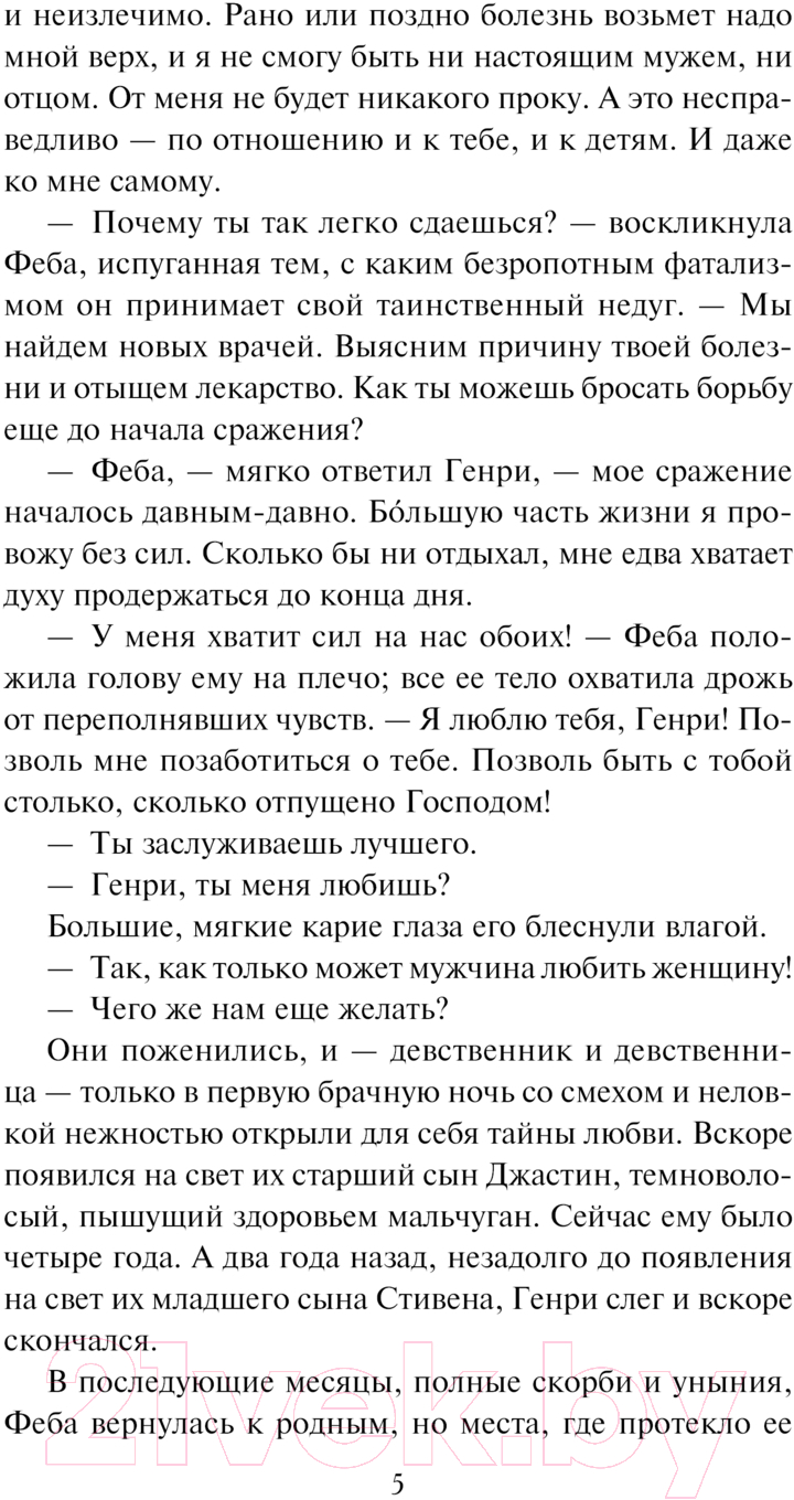 Художественная книга АСТ Леди-чертовка / 9785171343262 (Клейпас Л.) — фото 6