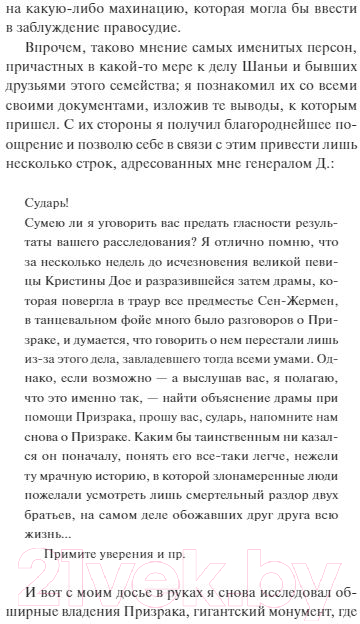 Художественная книга МИФ Призрак Оперы. Вечные истории / 9785002144143 (Леру Г.) — фото 6