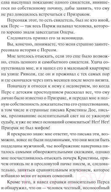 Художественная книга МИФ Призрак Оперы. Вечные истории / 9785002144143 (Леру Г.) — фото 5