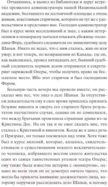 Художественная книга МИФ Призрак Оперы. Вечные истории / 9785002144143 (Леру Г.) — фото 4