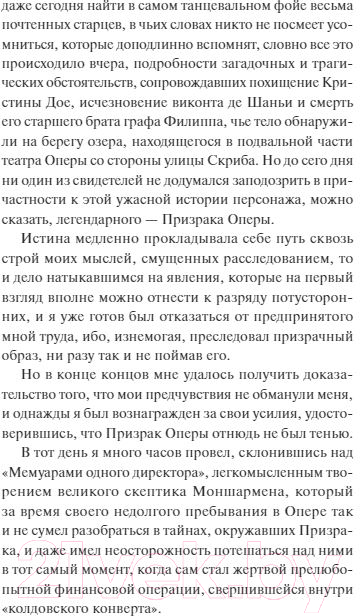 Художественная книга МИФ Призрак Оперы. Вечные истории / 9785002144143 (Леру Г.) — фото 3