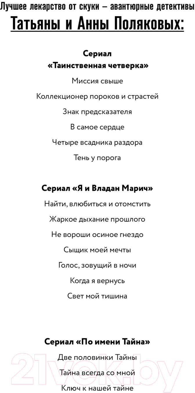 Художественная книга Эксмо Ключ к нашей тайне / 9785042041310 (Полякова Т., Полякова А.) — фото 2