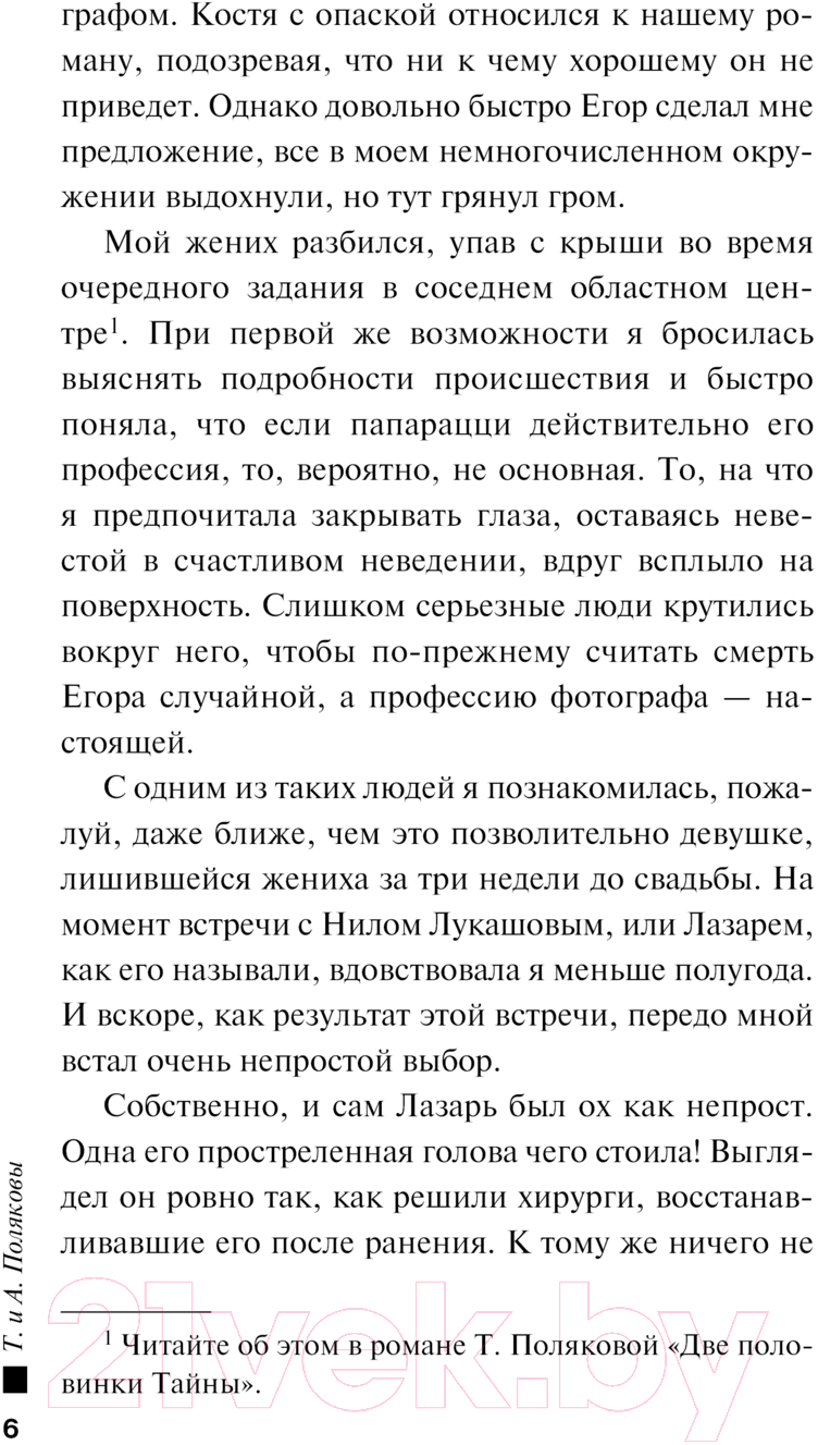 Художественная книга Эксмо Ключ к нашей тайне / 9785042041310 (Полякова Т., Полякова А.) — фото 6