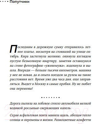 Художественная книга Бомбора Танец стрекоз. Найди свою дорогу к счастью / 9785041990848 (Муляр Т.) — фото 2