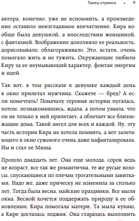 Художественная книга Бомбора Танец стрекоз. Найди свою дорогу к счастью / 9785041990848 (Муляр Т.) — фото 4