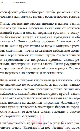 Художественная книга Бомбора Танец стрекоз. Найди свою дорогу к счастью / 9785041990848 (Муляр Т.) — фото 5