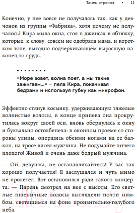 Художественная книга Бомбора Танец стрекоз. Найди свою дорогу к счастью / 9785041990848 (Муляр Т.) — фото 6
