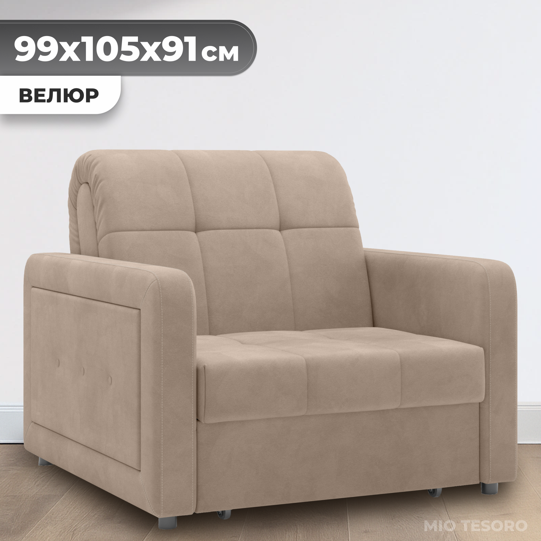 Кресло-кровать Mio Tesoro Порту 063 АТС80 (Balance 130)
