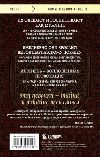 Книга Бомбора Подпольные девочки Кабула. 2-е издание, мягкая обложка (Нордберг Дженни)