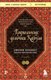 Книга Бомбора Подпольные девочки Кабула. 2-е издание, мягкая обложка (Нордберг Дженни) - 