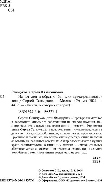 Книга Бомбора На тот свет и обратно, мягкая обложка (иеромонах Феодорит )