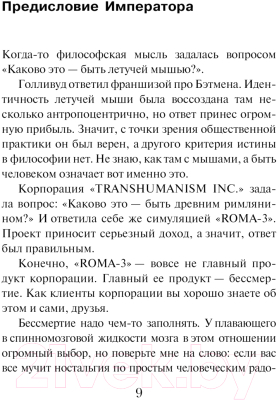 Книга Эксмо Путешествие в Элевсин / 9785041960827 (Пелевин В.О.)