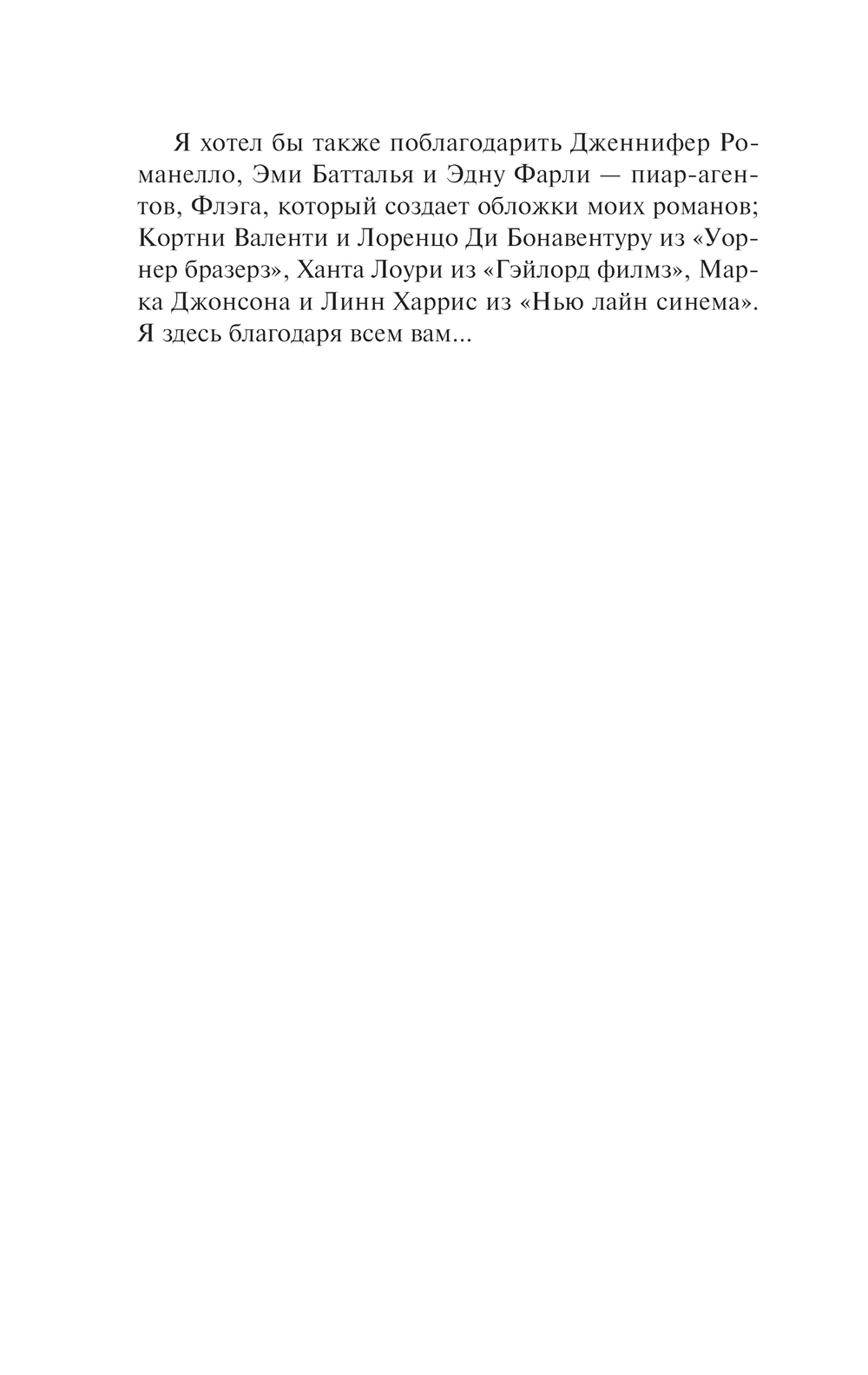 Художественная книга АСТ Крутой поворот, мягкая обложка (Спаркс Николас) — фото 5