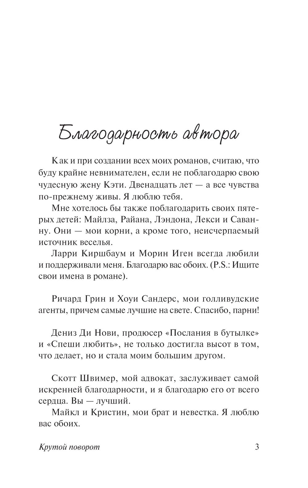 Художественная книга АСТ Крутой поворот, мягкая обложка (Спаркс Николас) — фото 4