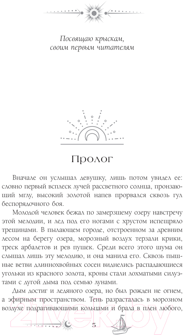 Художественная книга АСТ Ураганные Войны / 9785171657109 (Гуанзон Т.) — фото 3