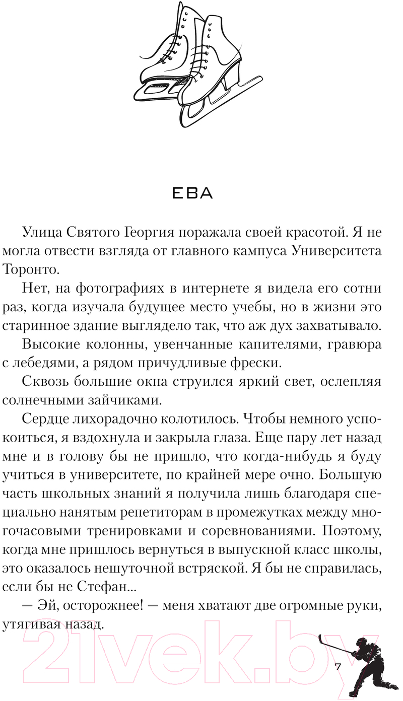 Художественная книга АСТ Лед нашей любви / 9785171626334 (Лавьер М.) — фото 5