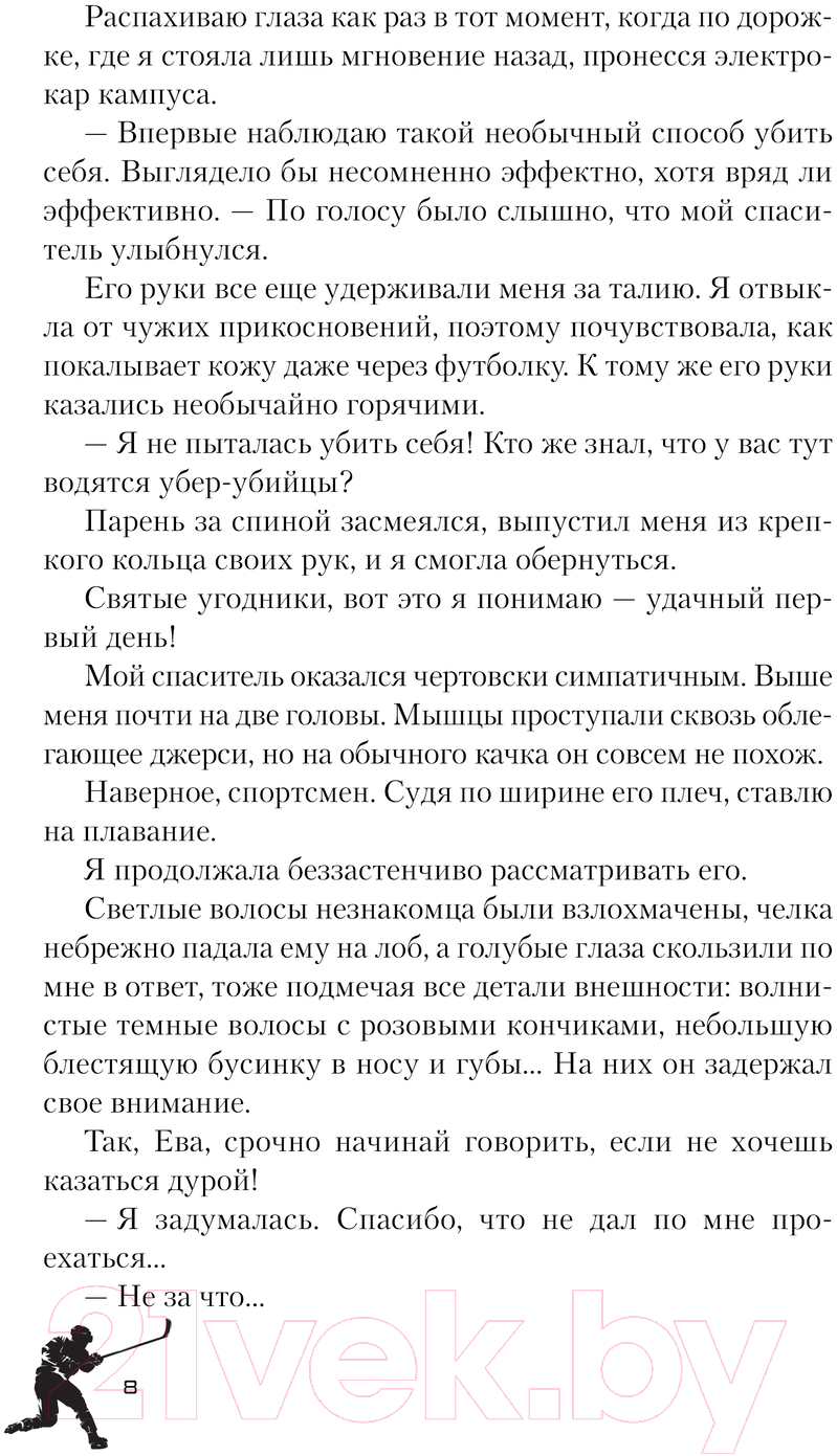 Художественная книга АСТ Лед нашей любви / 9785171626334 (Лавьер М.) — фото 6
