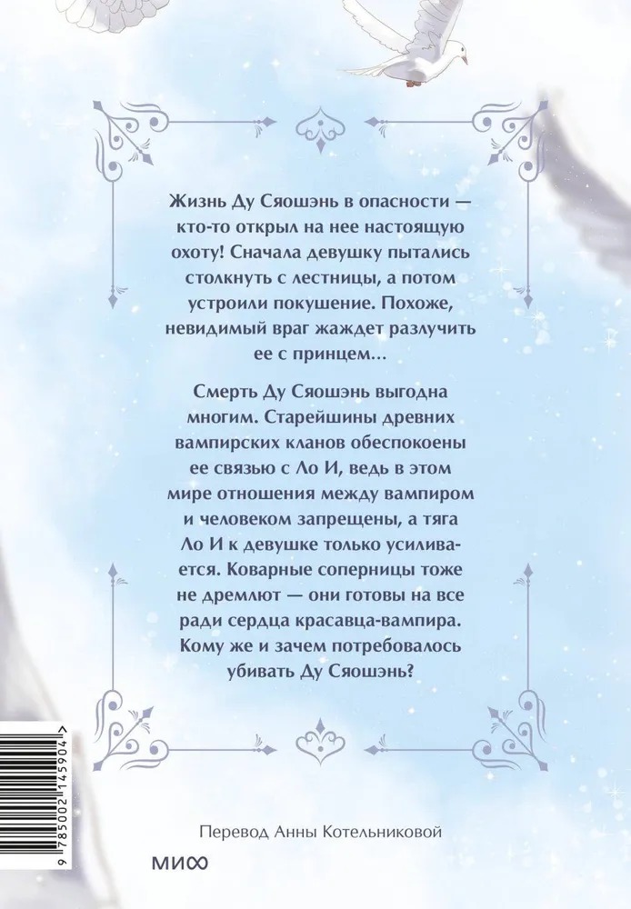 Комикс МИФ Сладкие следы укусов. Том 2 твердая обложка (Ruis, Yikai) — фото 3