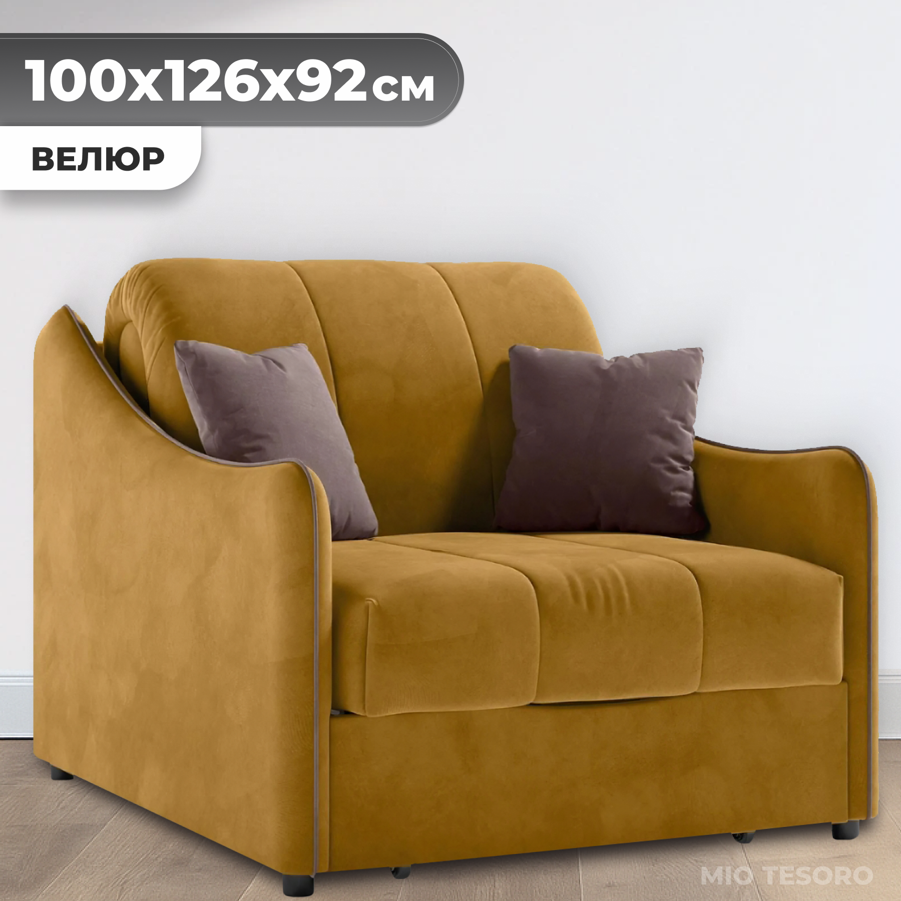 Кресло-кровать Mio Tesoro Эско 32 АТС80 (Ultra Mustard/Ultra Stone)