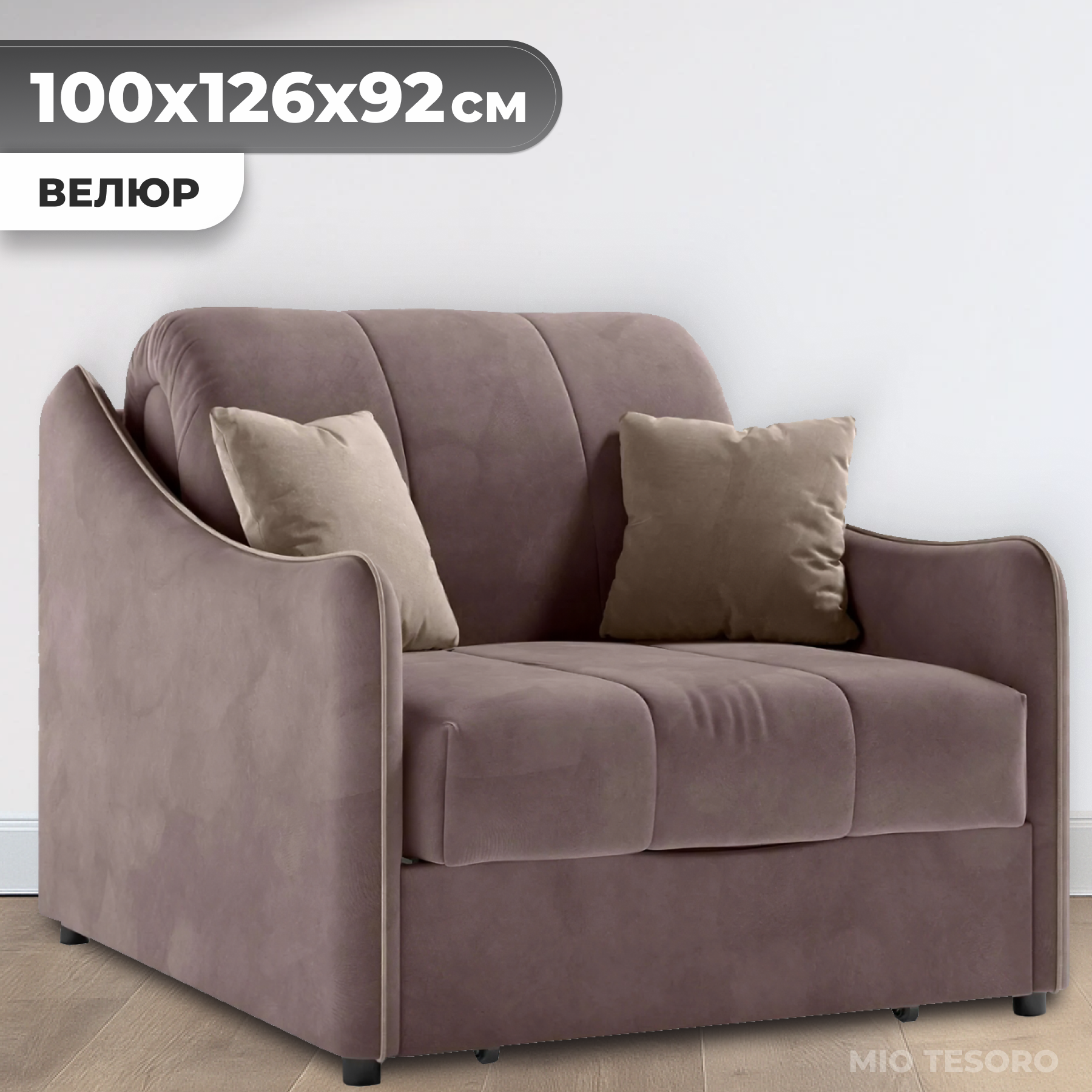 Кресло-кровать Mio Tesoro Эско 32 АТС80 (Ultra Stone/Ultra Sand)