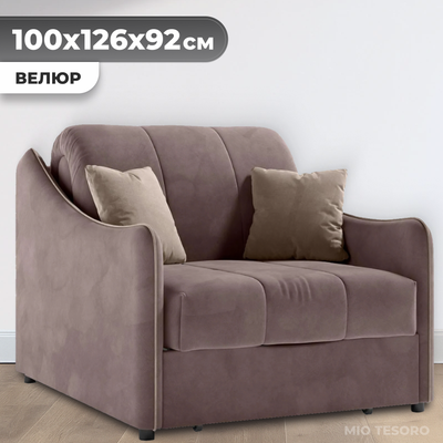 Кресло-кровать Mio Tesoro Эско 32 АТС80 (Ultra Stone/Ultra Sand) - 