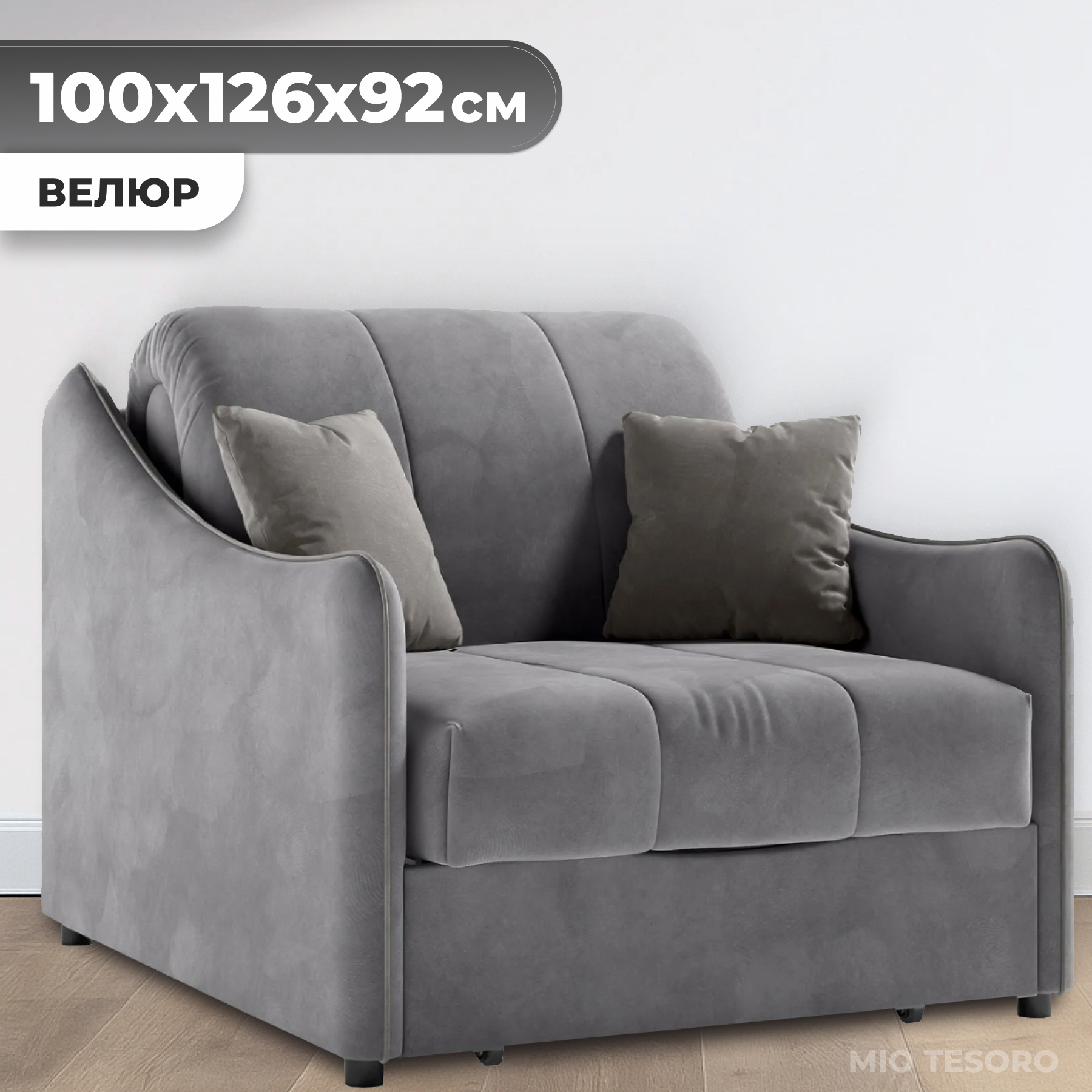 Кресло-кровать Mio Tesoro Эско 32 АТС80 (Ultra Grey/Ultra Dove)