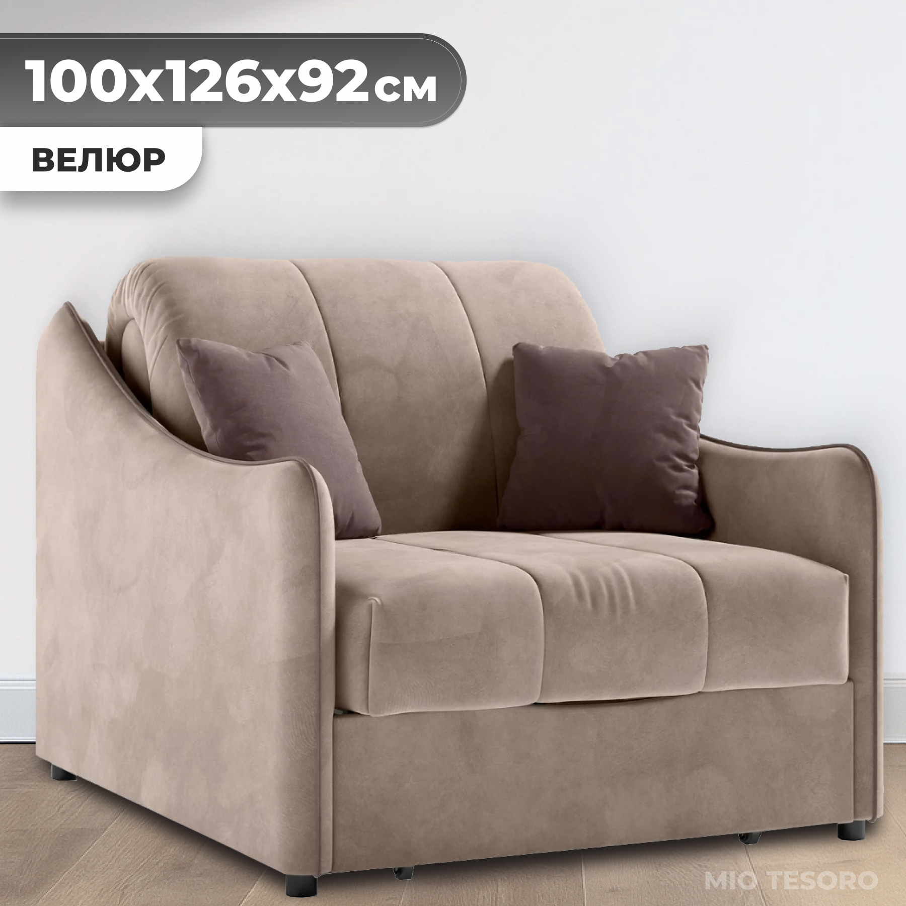 Кресло-кровать Mio Tesoro Эско 32 АТС80 (Ultra Sand/Ultra Stone)