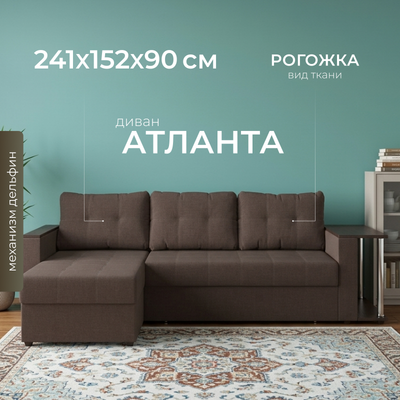 Диван угловой Mio Tesoro Атланта 110