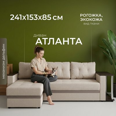 Диван угловой Mio Tesoro Атланта 110