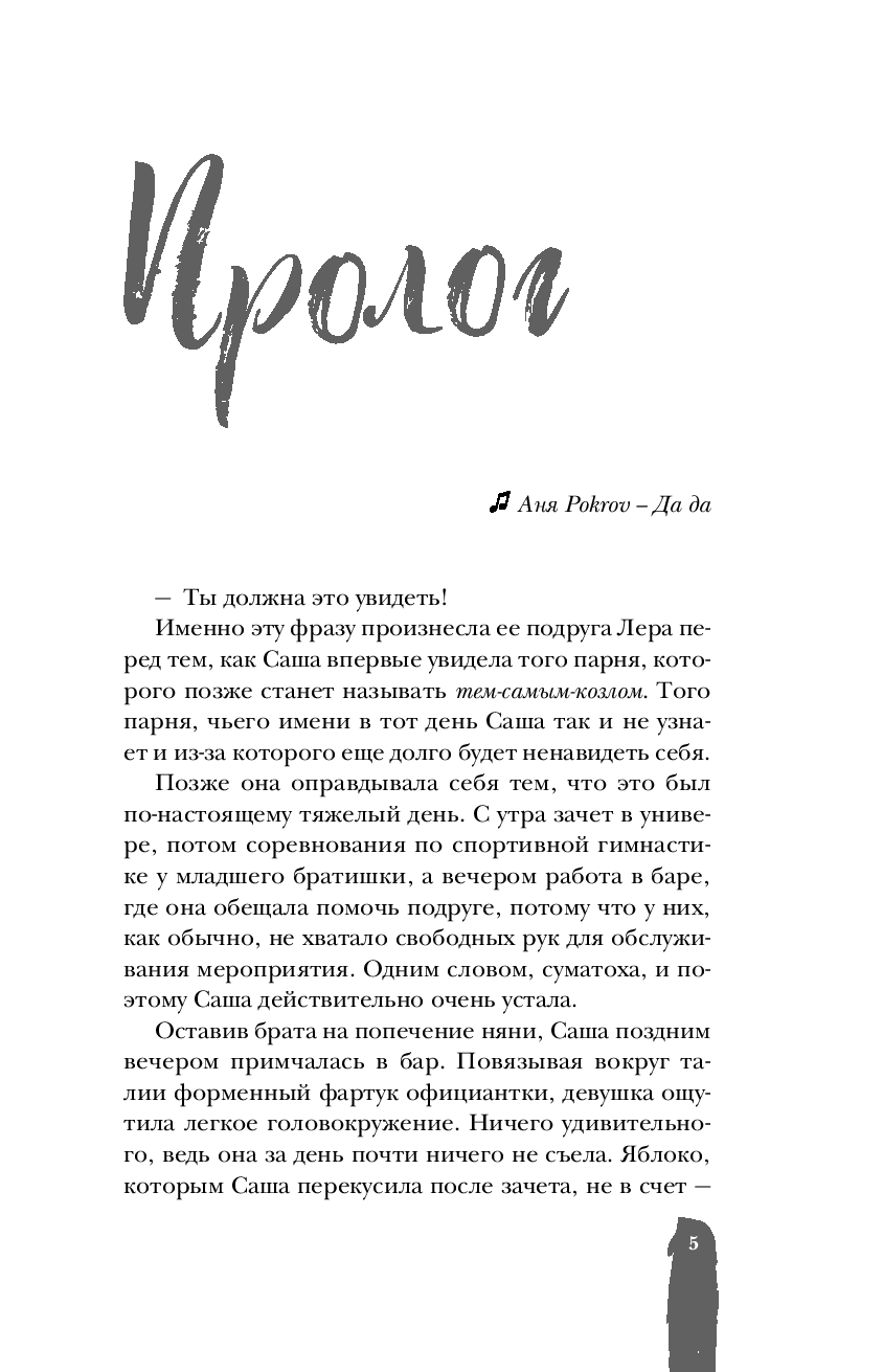 Художественная книга Эксмо Огонь, мягкая обложка (Сокол Лена) — фото 5