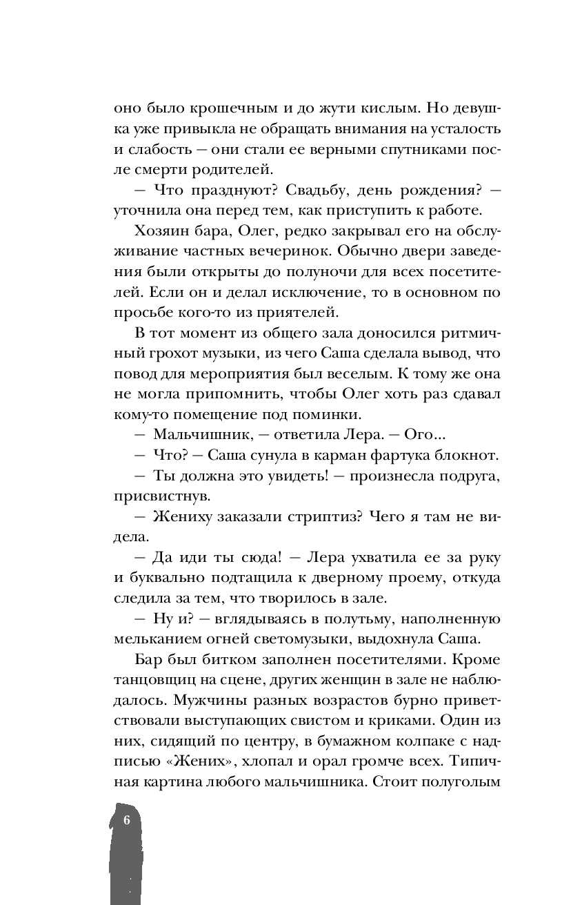 Художественная книга Эксмо Огонь, мягкая обложка (Сокол Лена) — фото 6