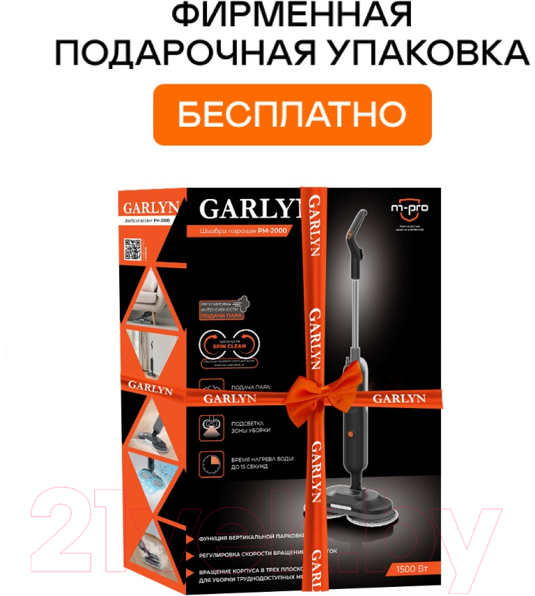 Пароочиститель Garlyn PM-2000 — фото 2
