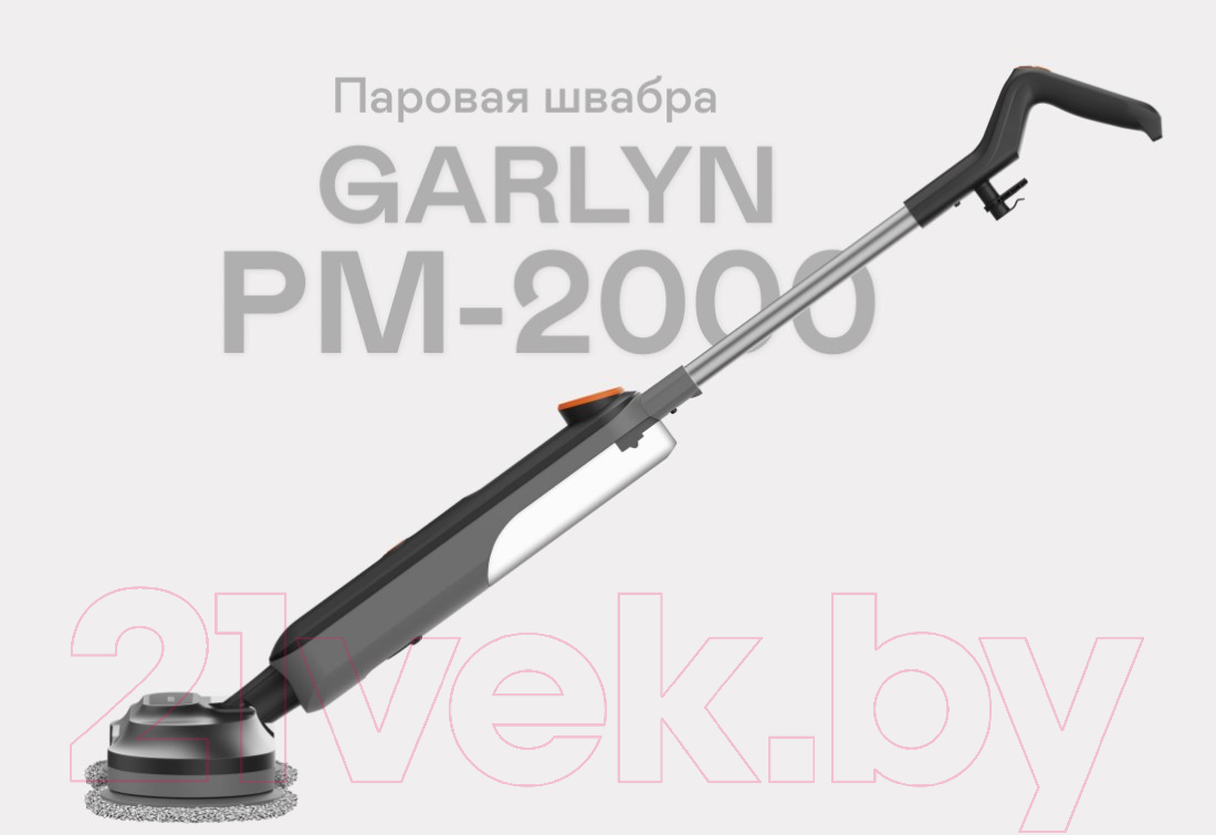 Пароочиститель Garlyn PM-2000 — фото 3