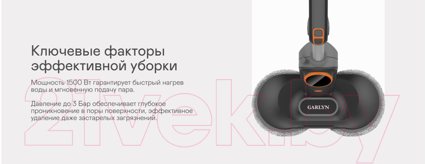 Пароочиститель Garlyn PM-2000 — фото 5