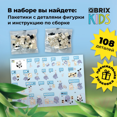 Конструктор QBRIX Kids Зоопарк. Панда 30044